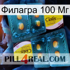 Филагра 100 Мг cialis5